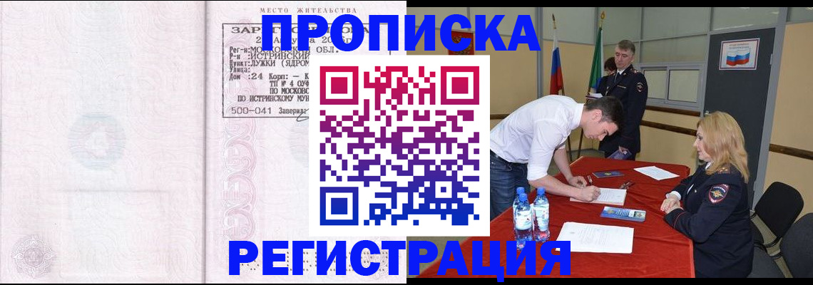 временная регистрация надежно в Урус-Мартане