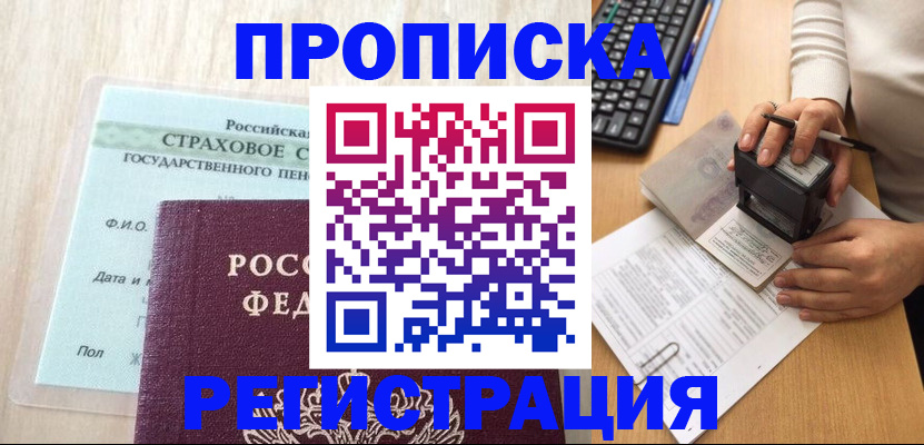 временная регистрация для школы в Урус-Мартане