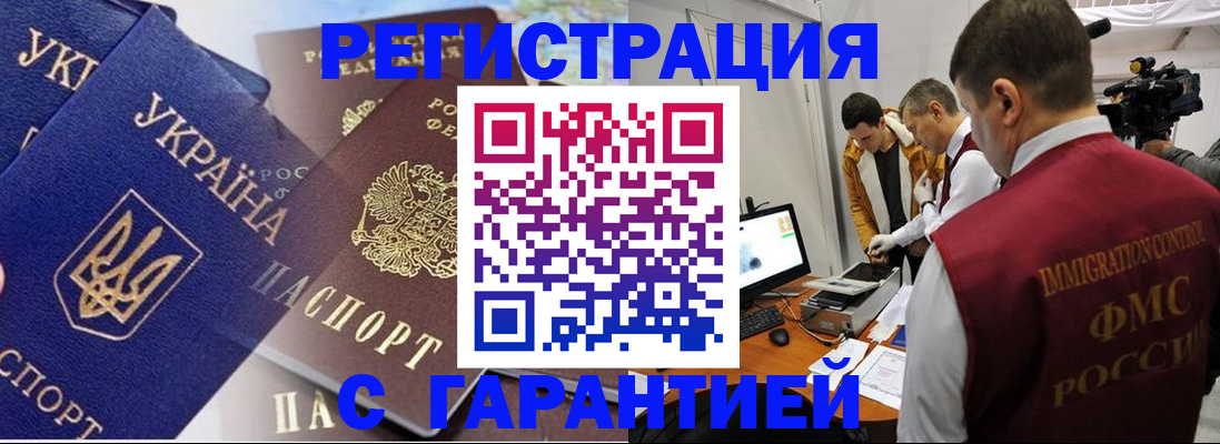 прописка ребенка в Урус-Мартане